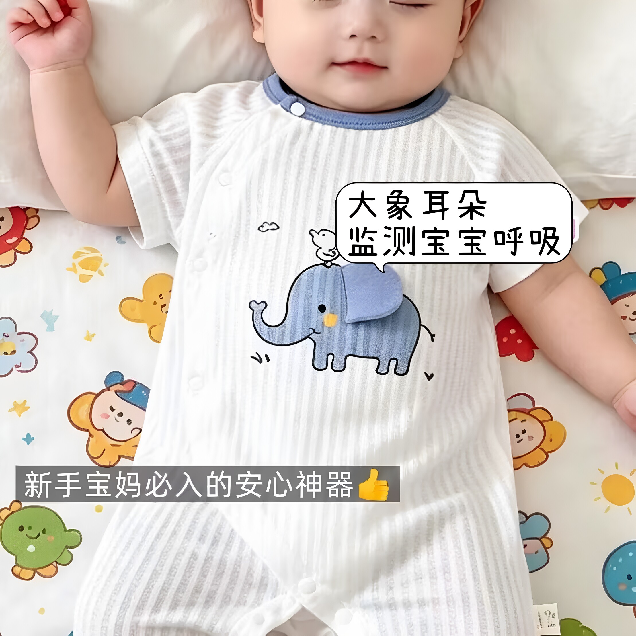 监测宝宝呼吸衣服会动的大象耳朵腹式呼吸婴儿连体睡衣哈衣空调服