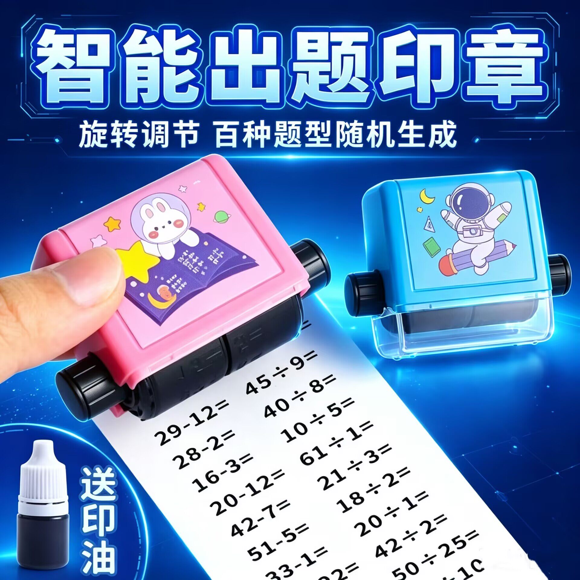 100以内加减乘除口算印章