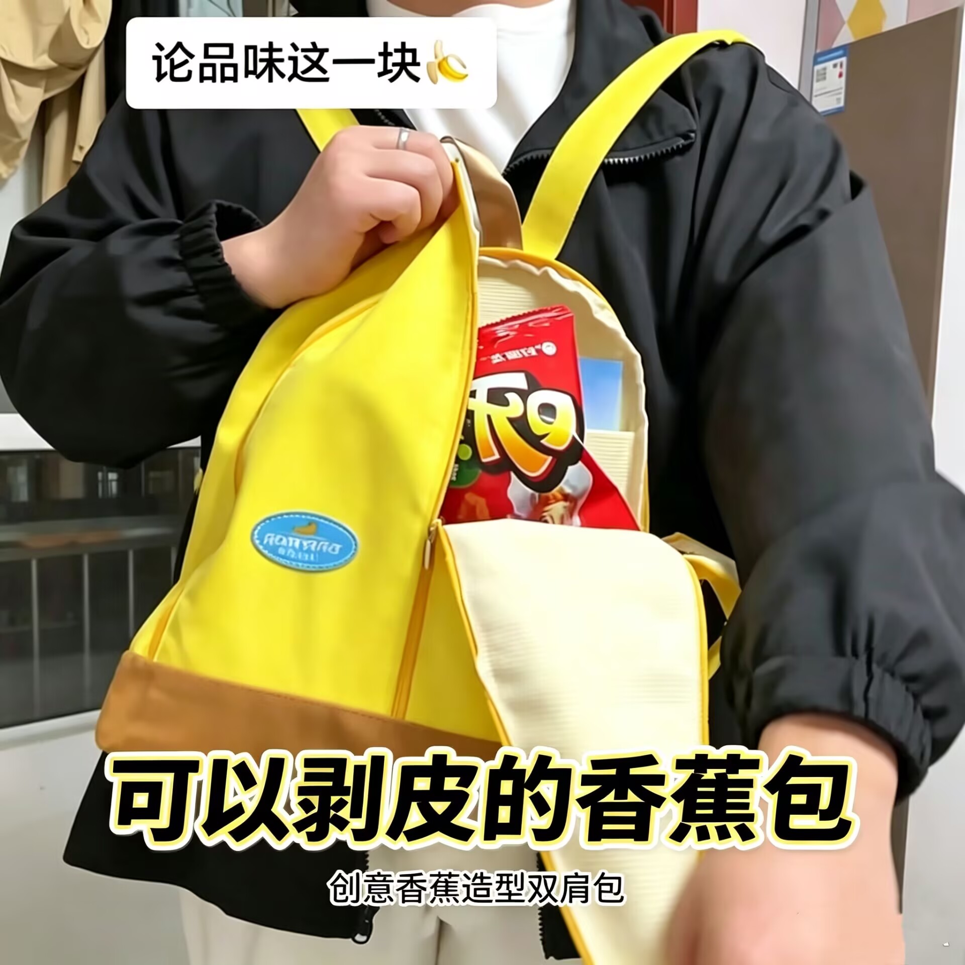 可以剥皮的香蕉背包2026新款