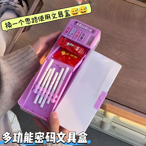 多功能密码机关按键装香烟文具盒