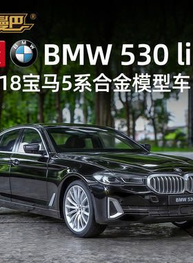 黑曼巴H1281盒装1：18宝马5系轿车儿童声光回力合金车模型玩具