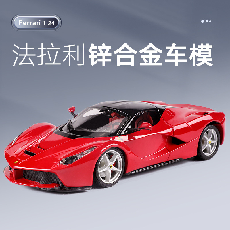 比美高1:24仿真合金汽车模型 488 F12恩佐 sf90超跑玩具车热卖