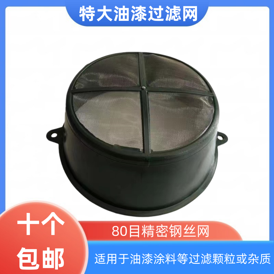 油漆涂料省时省力漏斗过滤网
