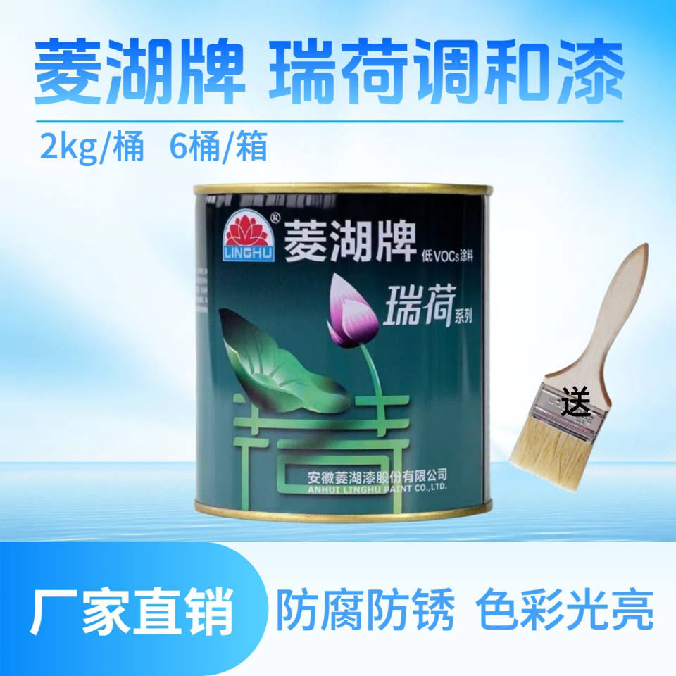 菱湖防锈漆金属漆调和漆小桶2kg