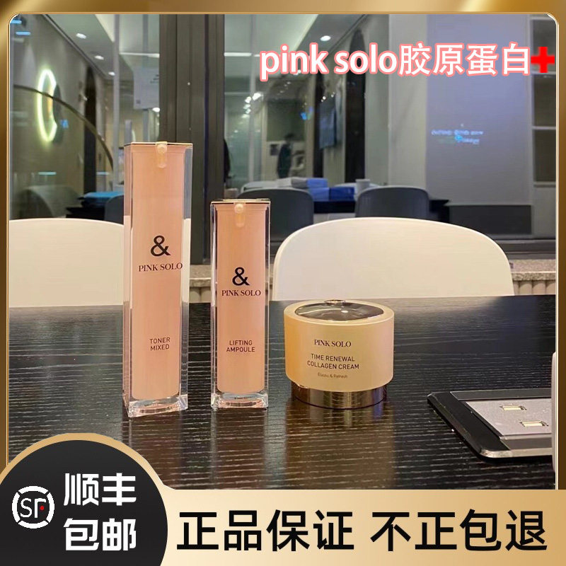 韩国PINKSOLO胶原蛋白三部曲黄金水PCL提升精华胶原蛋白膏水光乳