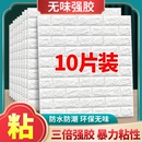 饰防水防潮贴纸 墙纸自粘卧室温馨3d立体墙贴壁纸背景墙面泡沫砖装