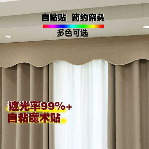 简约款全遮光窗帘帘头窗幔魔术贴免打孔挡光子母扣幔轨窗帘盒遮阳