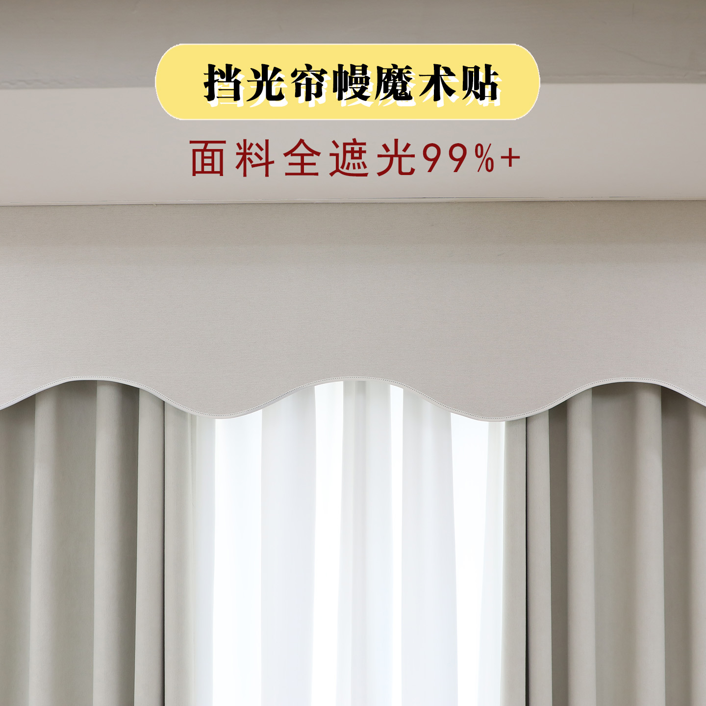 2025雪尼尔全遮光窗帘帘头魔术贴挡光帘幔防漏光自粘免打孔遮阳帘