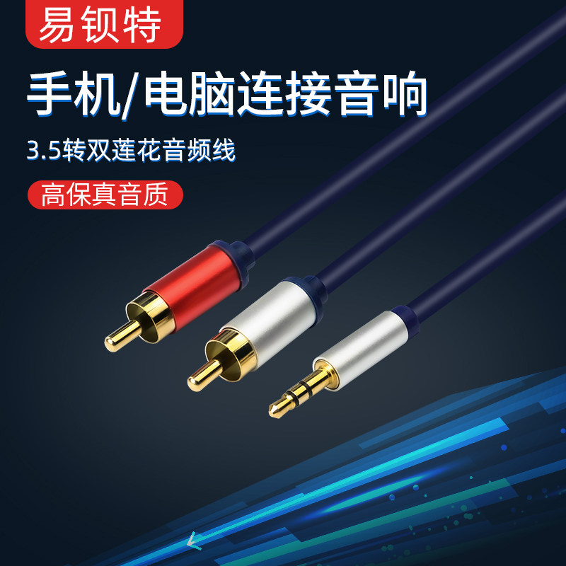 音频一分二线3.5mm转双莲花音响连接线一分二手机电脑接功放音箱