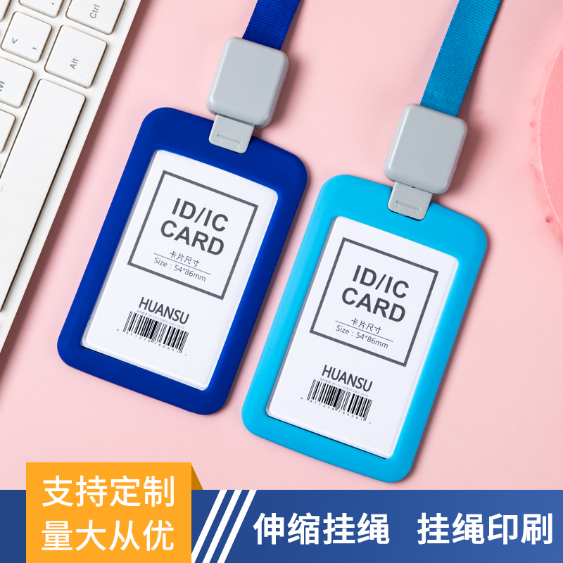 硅胶卡套可伸缩吊绳工作证件卡套挂绳胸卡套学生证公交饭卡保护套员工厂牌门禁卡工作牌校卡交通卡胸牌可定制