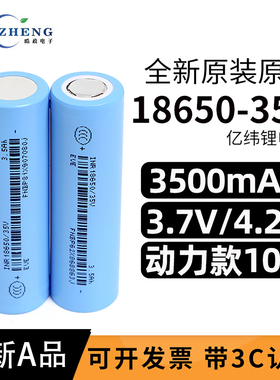 全新3c认证亿纬18650-3500mAh锂电池大容量强光手电动力电池3.7v