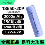 全新15C东磁18650锂电池2000毫安强光手电筒暴力风扇动力电芯3.7v