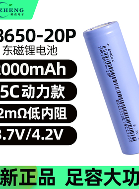 全新15C东磁18650锂电池2000毫安强光手电筒暴力风扇动力电芯3.7v