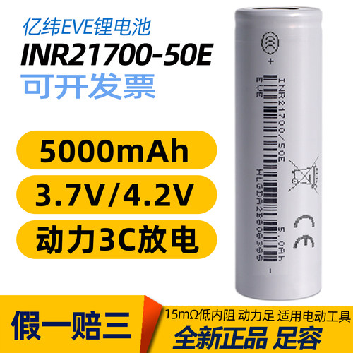 全新原码亿纬21700电池5000毫安