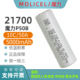 MOLICEL全新21700锂电池P50B低温5000mAh大功率10C航模手电筒电池