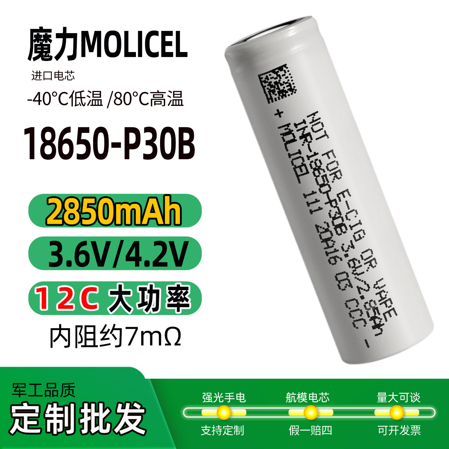 全新魔力P30B动力电芯12C倍率18650电池2850mAh耐低温锂电池3.7v,户外/登山/野营/旅行用品,电池/燃料,淘宝优惠券,粉丝福利购,淘宝优惠卷