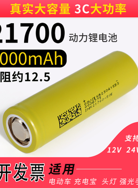 全新东磁50E 21700动力锂电池大容量5000mah强光手电筒充电宝3.7V