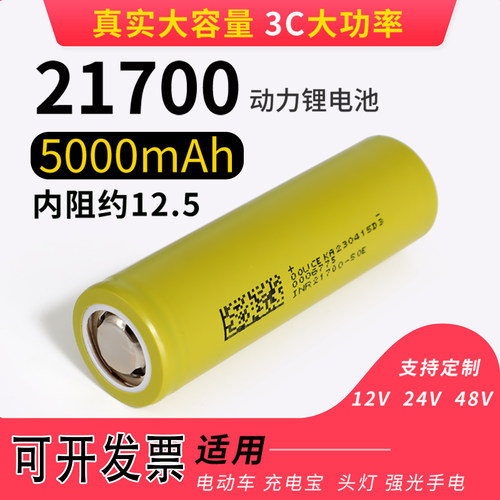 东磁21700锂电池3C放电5000毫安