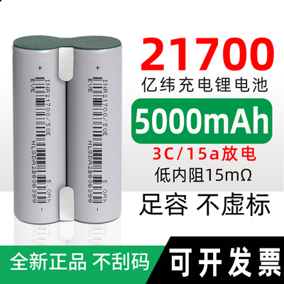 亿纬大容量21700锂电池组成品