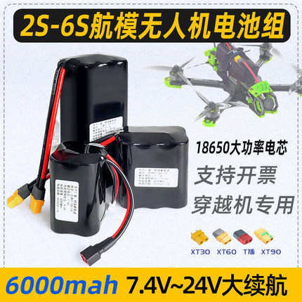 全新18650航模锂电池2S 6S无人机大功率穿越机24v动力电芯6000mah