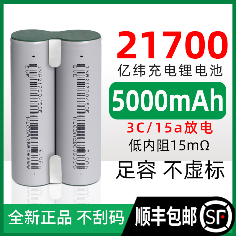 全新亿纬50E-21700锂电池大容量10000毫安3C放电动力电池充电电芯 户外/登山/野营/旅行用品 电池/燃料 原图主图