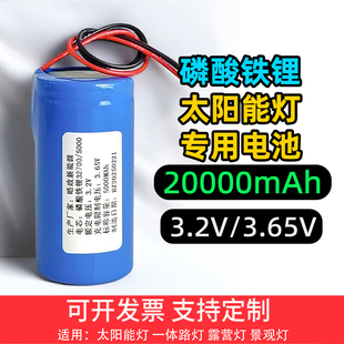 全新磷酸铁锂电池户外太阳能灯电池大容量20000mAh景观灯电源3.2v