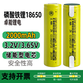 全新卓能磷酸铁锂18650电池3.2V太阳能路灯露营灯可充电容量电芯