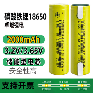 全新卓能磷酸铁锂18650电池3.2V太阳能路灯露营灯可充电容量电芯