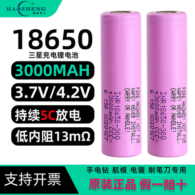 三星正品18650动力电池5c放电
