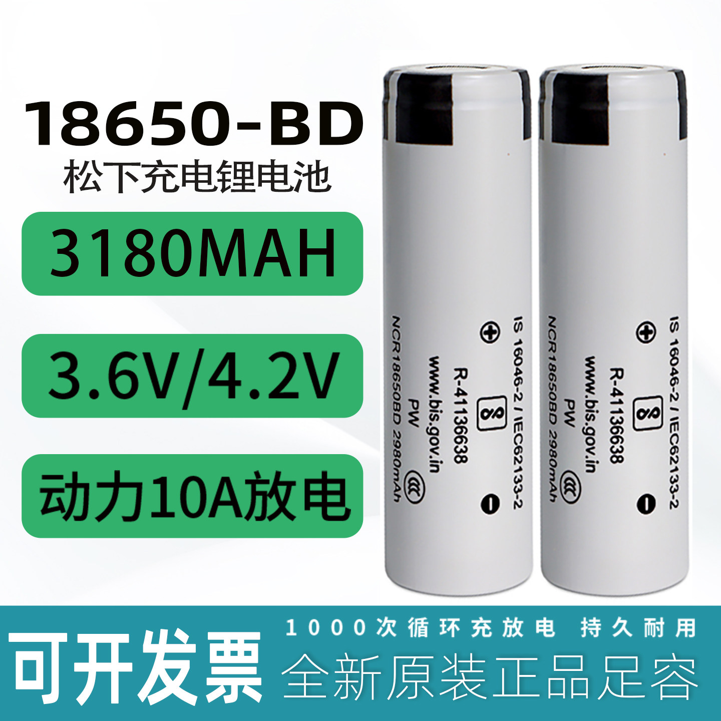 全新正品ICR18650-BD锂电池