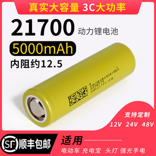 全新东磁21700动力锂电池强光手电筒充电宝头灯3.7V大容量5000mah