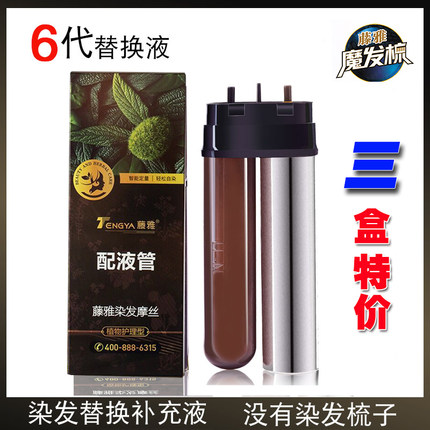 藤雅染发膏第六代染发剂魔发梳第五代一梳黑染发梳泡泡黑栗棕买赠