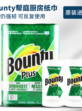 帮庭厨房纸巾美国进口Bounty91片12卷吸油纸正品懒人抹布现货