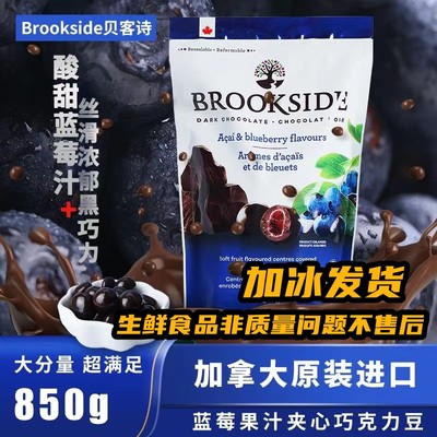 加拿大BROOKSIDE黑巧克力