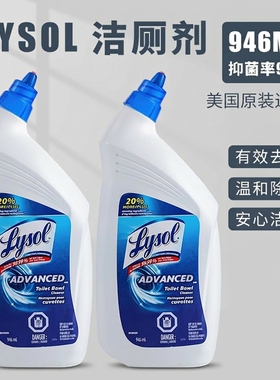 美国Lysol利洁时洁厕灵马桶清洁剂99.9%除臭垢清洁946ml