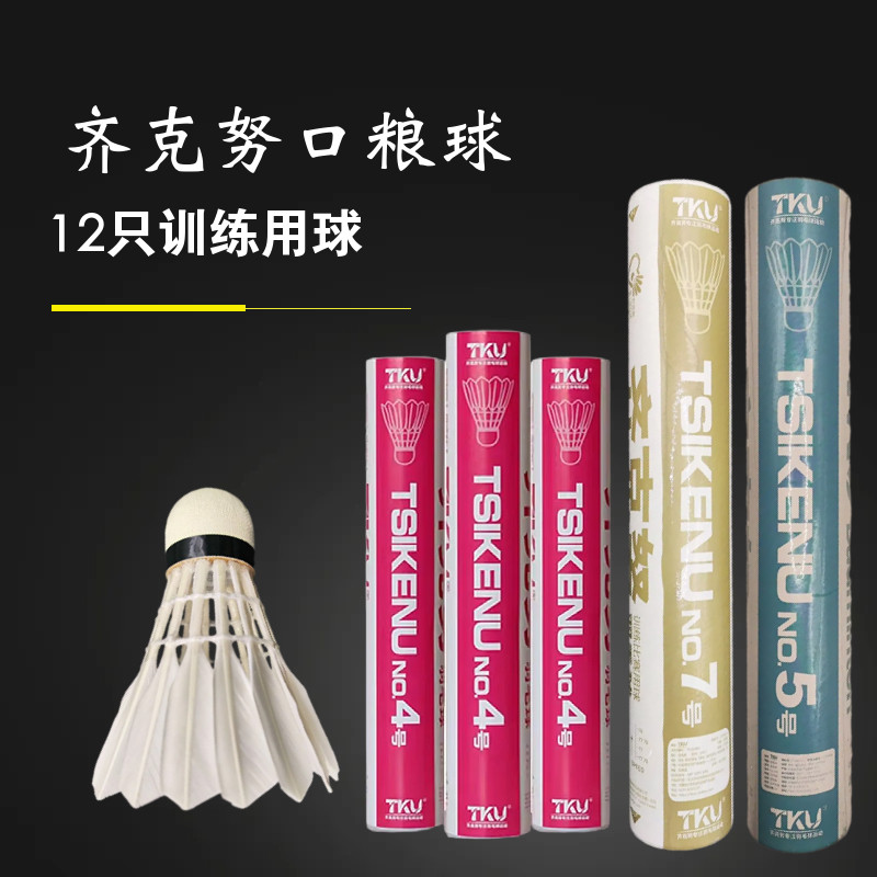 12只齐克努457号羽毛球鸭毛拉直全圆飞行稳定耐打训练比赛俱乐部