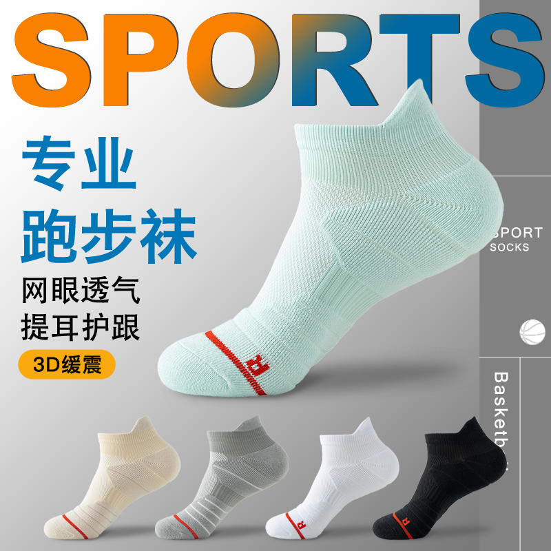 袜子男运动四季男士毛巾底短袜