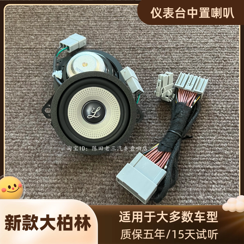 大柏林之声汽车音响提升音质