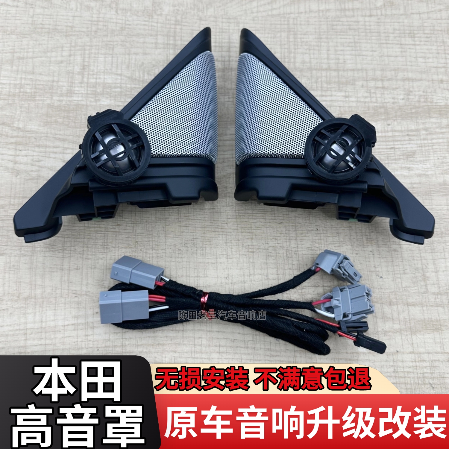 适用于本田雅阁十代半英斯派双A柱高音罩无损喇叭思域飞度CRV改装