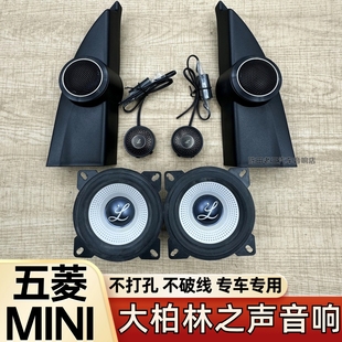 大柏林之声汽车音响五菱宏光MINI马卡龙三四代4寸中低高音喇叭罩