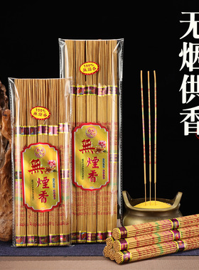 礼佛香贡香寺庙供佛金色无烟香竹