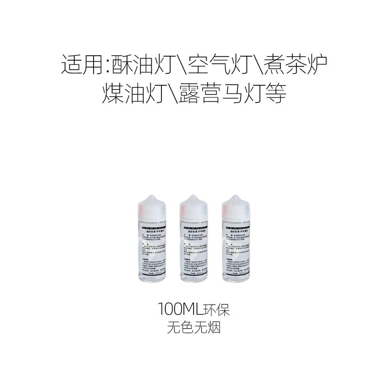 液体酥油替代煤油无色少味少烟环保油灯煮茶煤油灯空气灯专用油灯