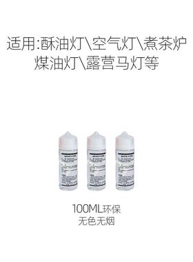 液体酥油替代煤油无色少味少烟环保油灯煮茶煤油灯空气灯专用油灯