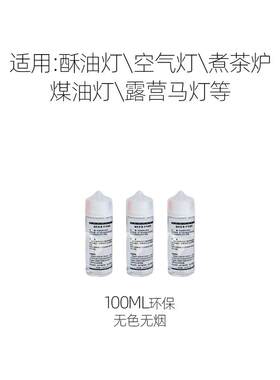 液体酥油替代煤油无色少味少烟环保油灯煮茶煤油灯空气灯专用油灯