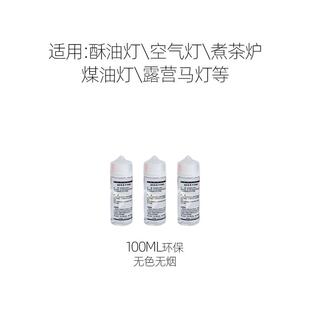 液体酥油替代煤油无色少味少烟环保油灯煮茶煤油灯空气灯专用油灯