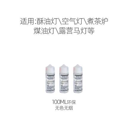 液体酥油替代煤油无色少味少烟环保油灯煮茶煤油灯空气灯专用油灯
