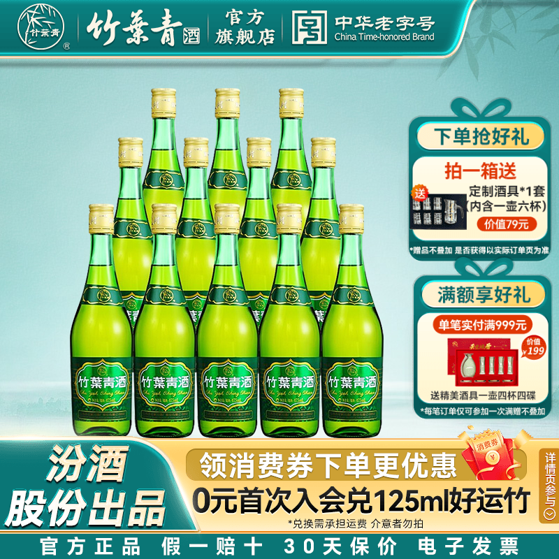 【整箱口粮】38度玻瓶竹叶青酒475mL12瓶露酒汾酒山西杏花村原箱