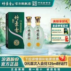 【礼宴必备】青瓷10版竹叶青酒38度500mL*2瓶露酒汾酒杏花村送礼