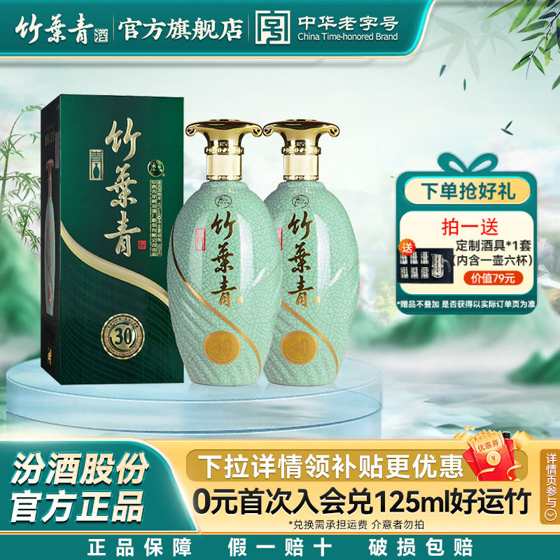 【礼宴必备】青瓷30版竹叶青45度500mL2瓶露酒汾酒山西杏花村送礼