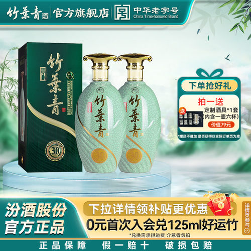 竹叶青酒露酒45度青瓷500ml2瓶